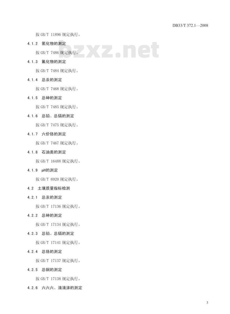 DB33/T 372.1-2008 无公害杨梅 第1部分：产地环境