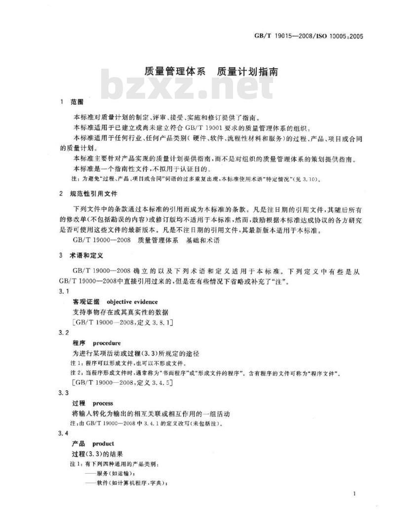 GB/T 19015-2008 质量管理体系 质量计划指南