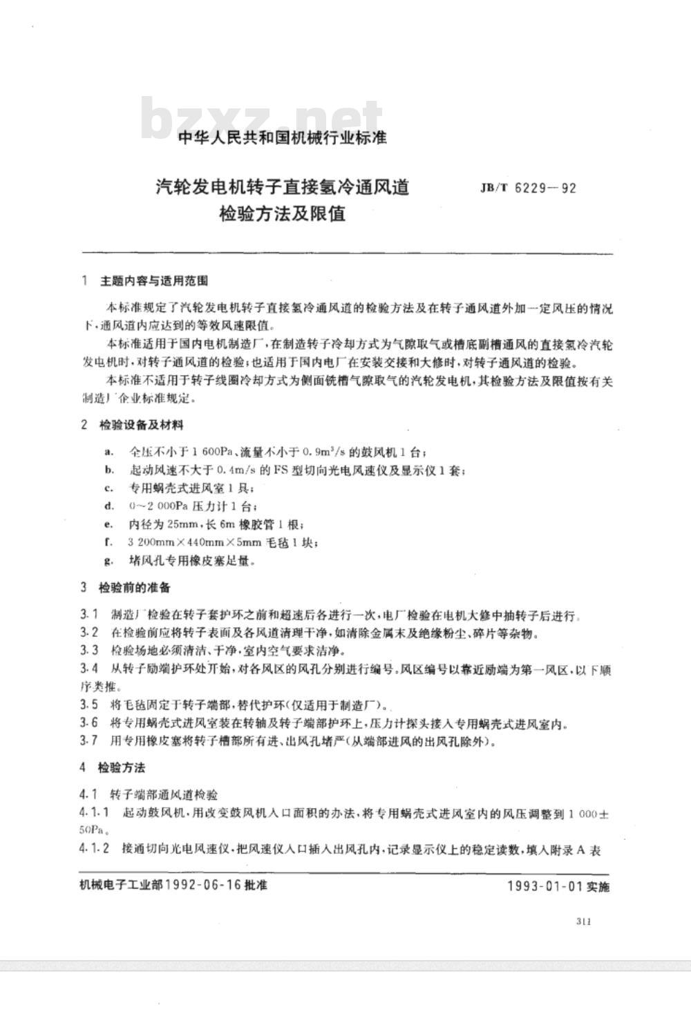 JB/T 6229-1992 汽轮发电机转子直接氢冷通风道 检验方法及限值