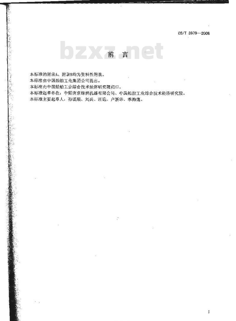 CB/T 3979-2008 碟式分离机模块