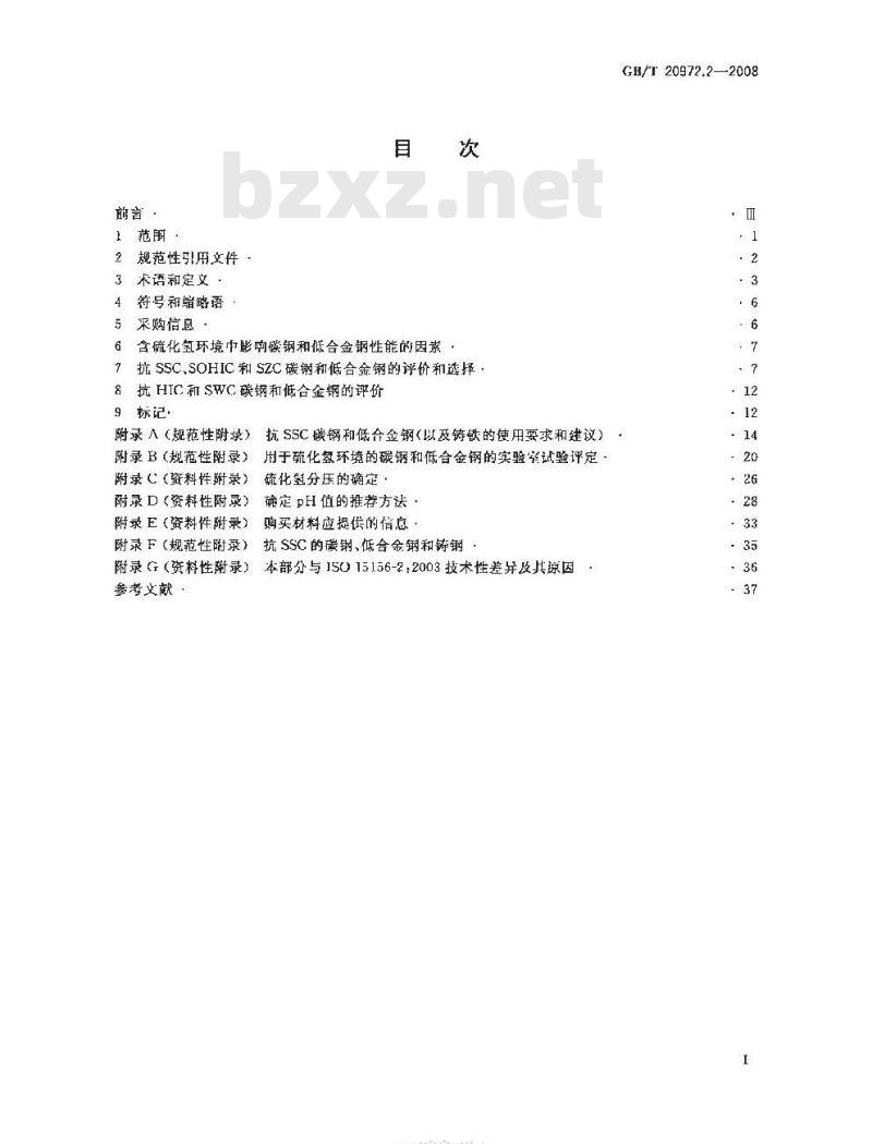 GB/T 20972.2-2008 石油天然气工业 油气开采中用于含硫化氢环境的材料 第2部分：抗开裂碳钢、低合金钢和铸铁