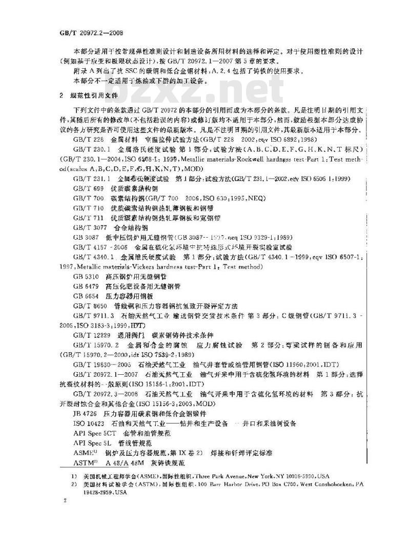 GB/T 20972.2-2008 石油天然气工业 油气开采中用于含硫化氢环境的材料 第2部分：抗开裂碳钢、低合金钢和铸铁