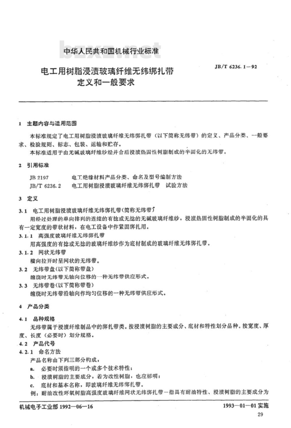 JB/T 6236.1-1992 电工用树脂浸渍玻璃纤维无纬绑扎带 定义和一般要求