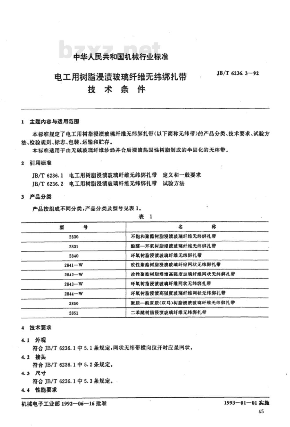 JB/T 6236.3-1992 电工用树脂浸渍玻璃纤维无纬绑扎带 技术条件
