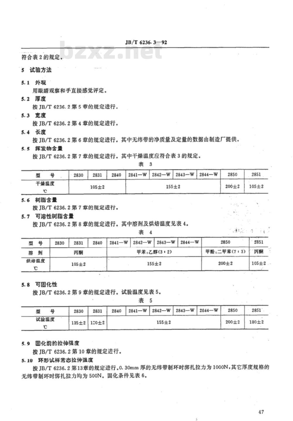 JB/T 6236.3-1992 电工用树脂浸渍玻璃纤维无纬绑扎带 技术条件