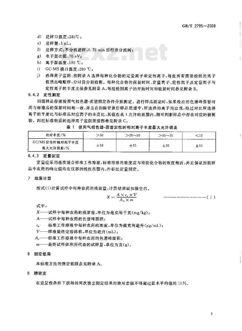GB/T 2795-2008 冻兔肉中有机氯及拟除虫菊酯类农药残留的测定方法 气相色谱/质谱法