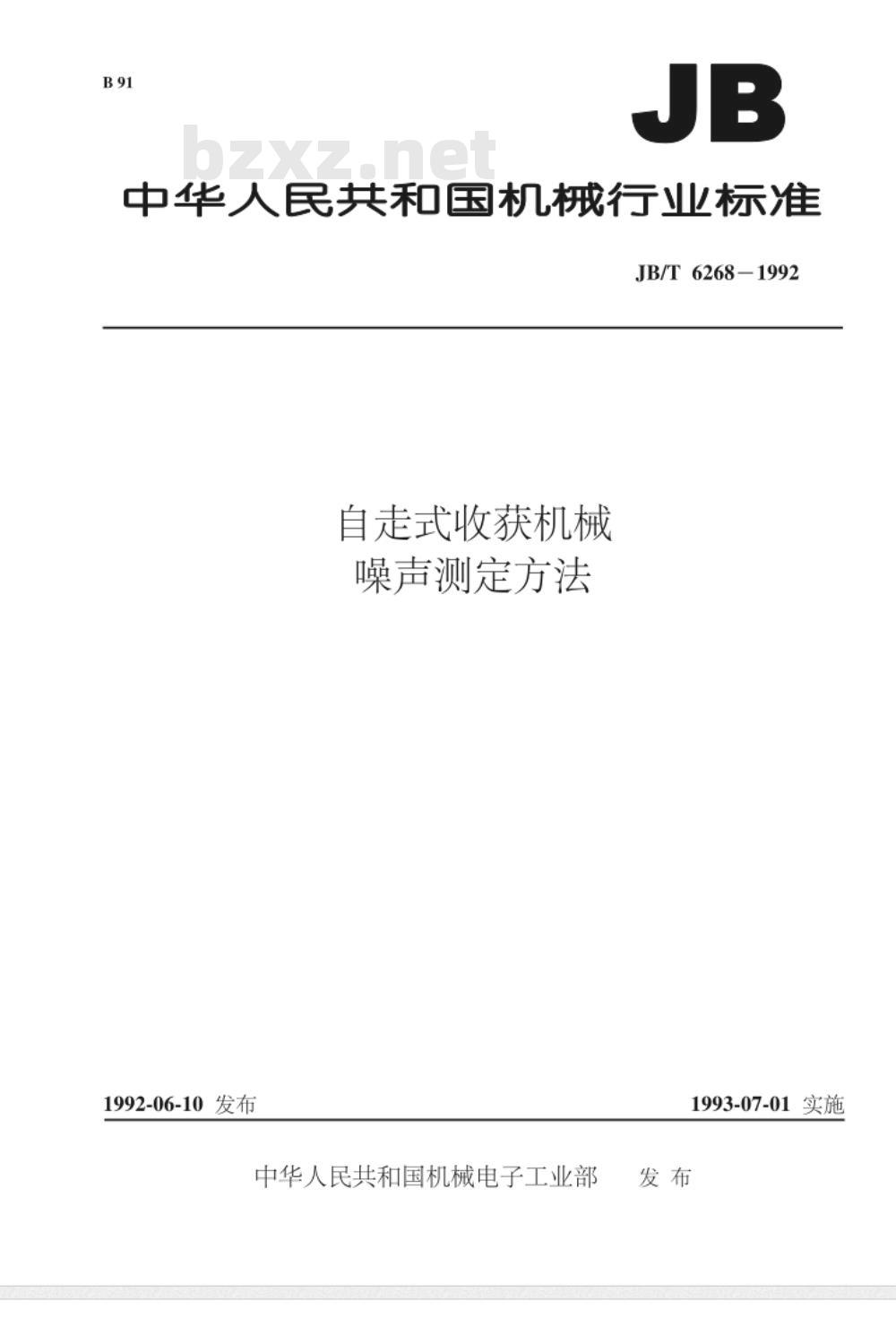 JB/T 6268-1992 自走式收获机械 噪声测定方法