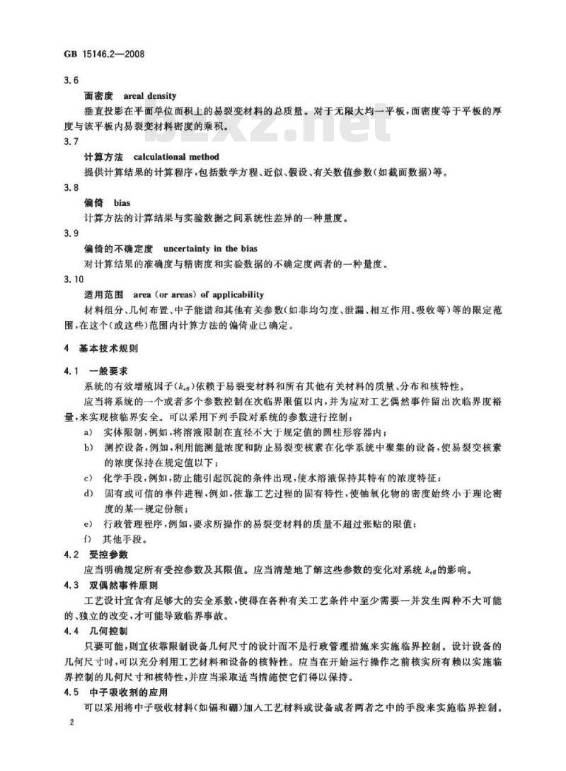 GB 15146.2-2008 反应堆外易裂变材料的核临界安全 第2部分：易裂变材料操作、加工、处理的基本技术规则与次临界限值