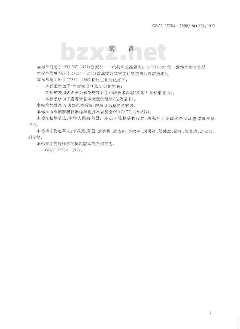 GB/T 17764-2008 密度计的结构和校准原则