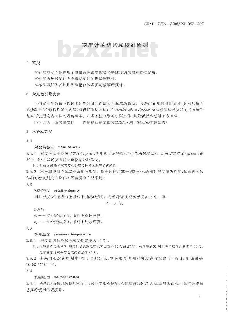GB/T 17764-2008 密度计的结构和校准原则