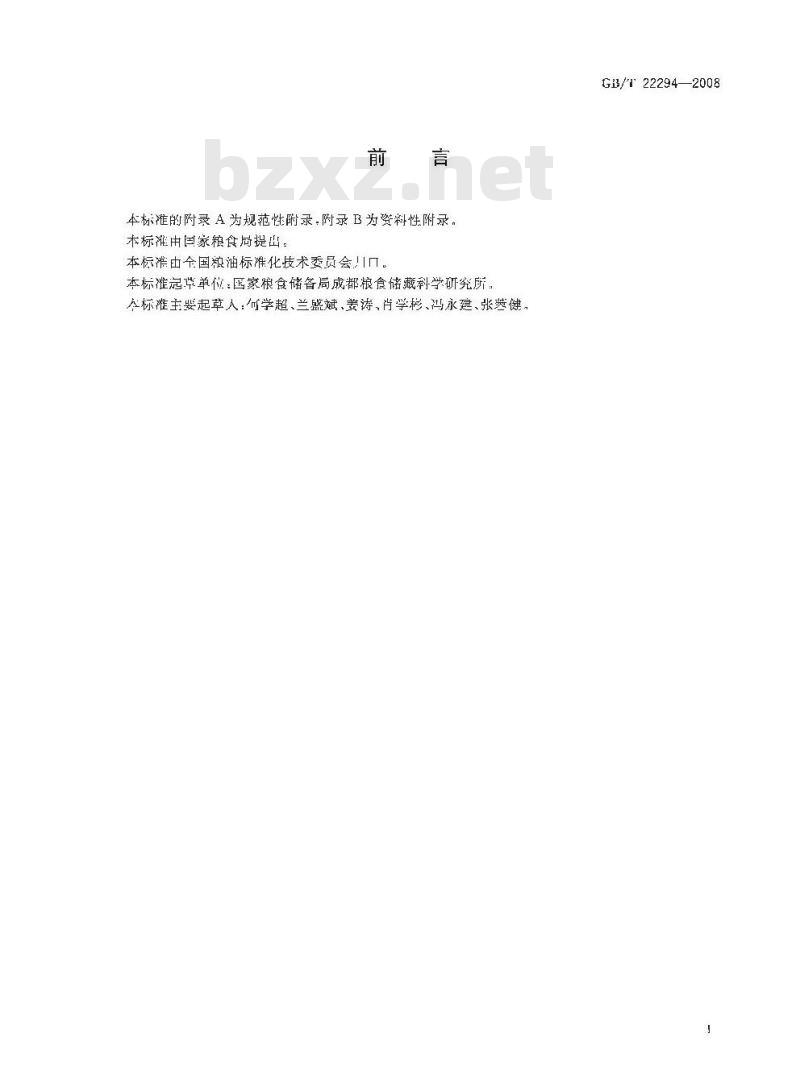 GB/T 22294-2008 粮油检验 大米胶稠度的测定