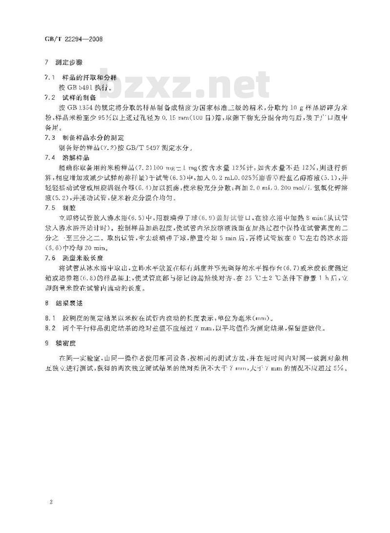 GB/T 22294-2008 粮油检验 大米胶稠度的测定