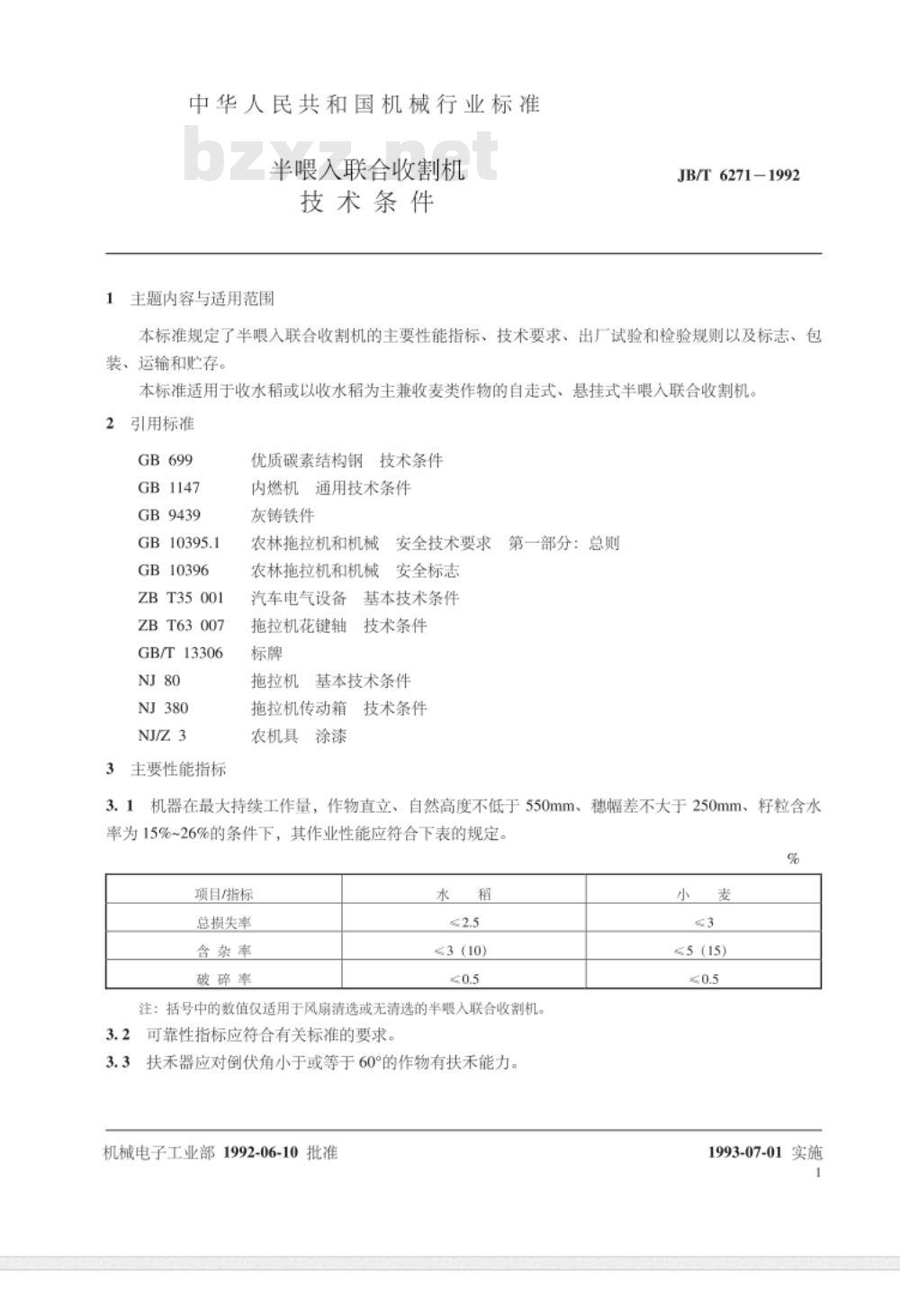 JB/T 6271-1992 半喂入联合收割机 技术条件
