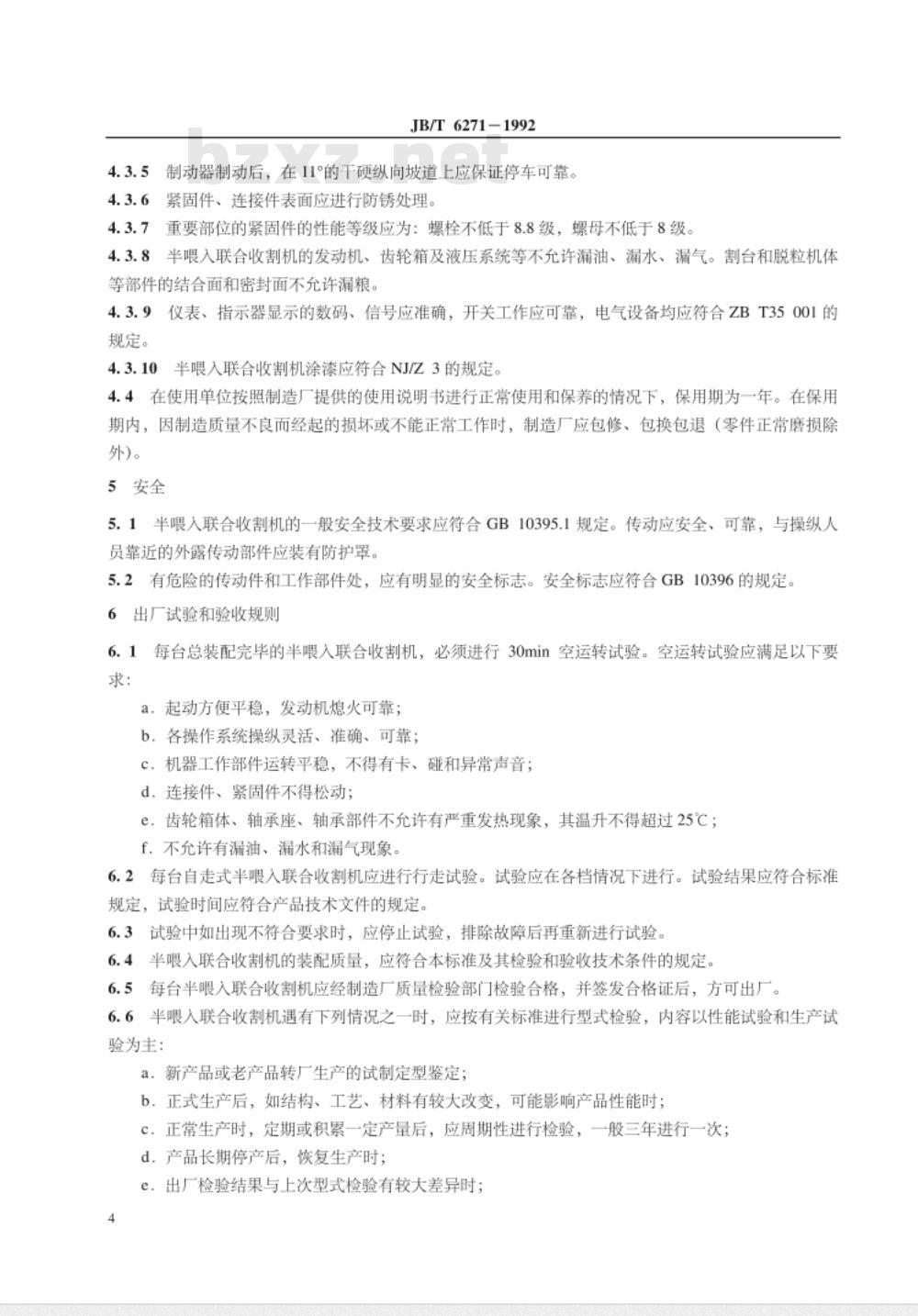 JB/T 6271-1992 半喂入联合收割机 技术条件
