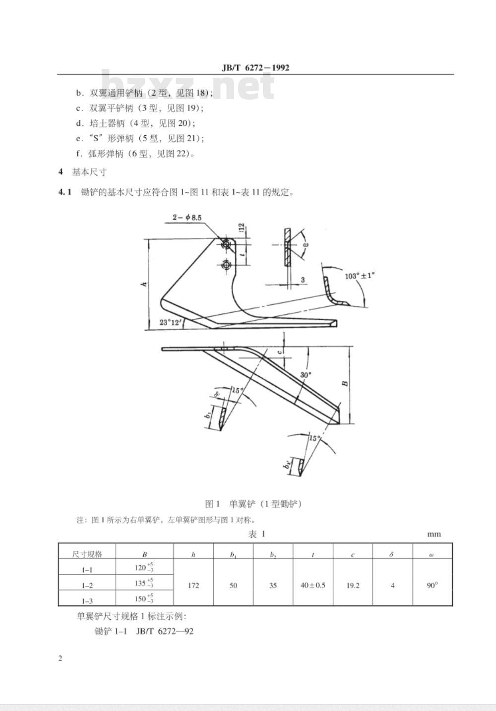 JB/T 6272-1992 中耕机 土壤工作部件