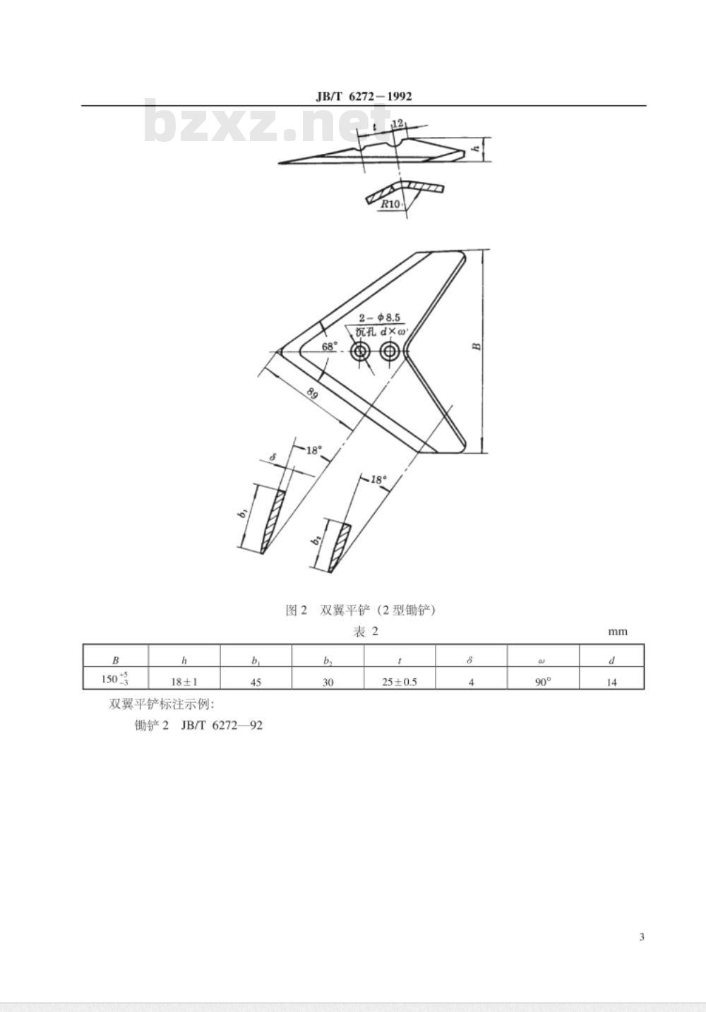 JB/T 6272-1992 中耕机 土壤工作部件