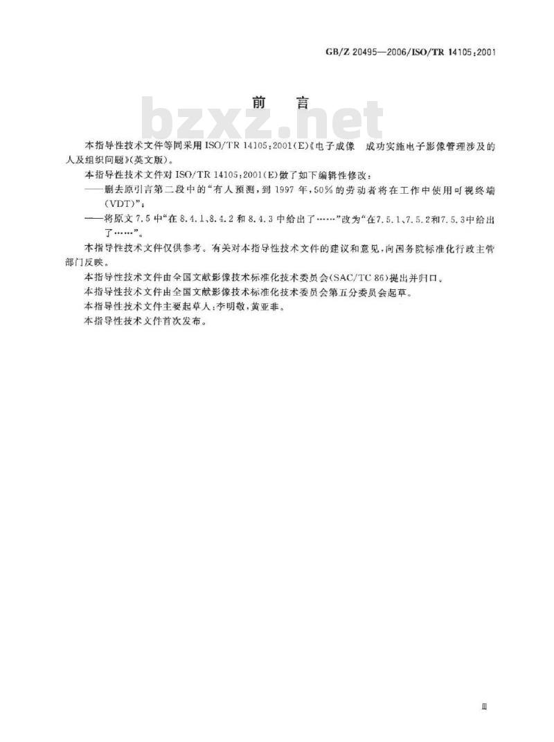 GB/Z 20495-2006 电子成像 成功实施电子影像管理涉及的人及组织的问题