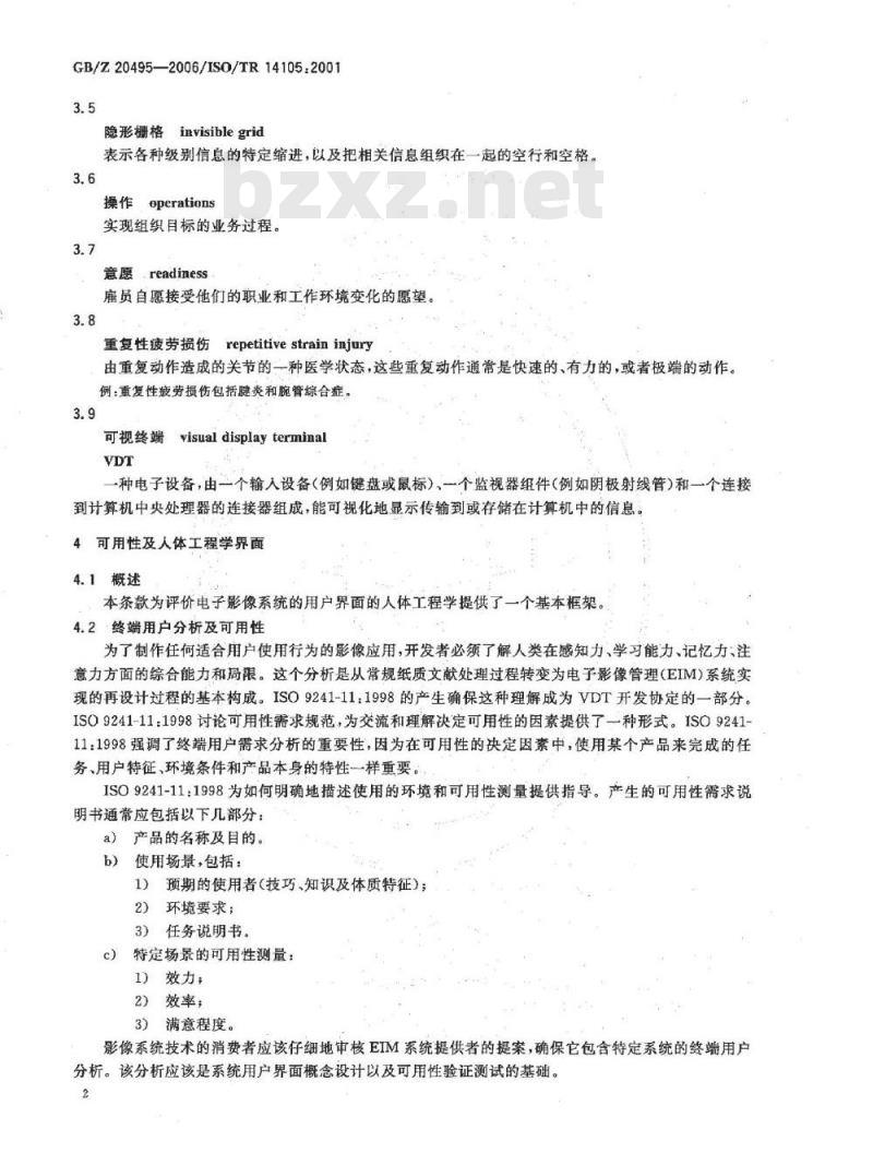 GB/Z 20495-2006 电子成像 成功实施电子影像管理涉及的人及组织的问题