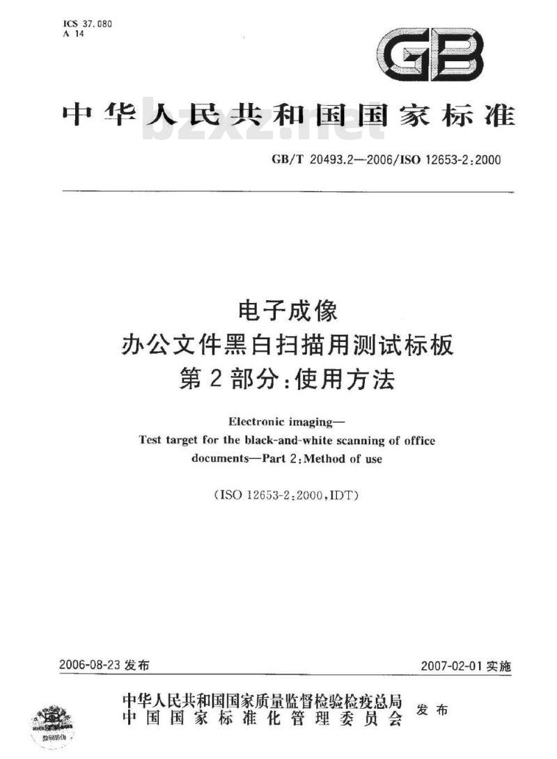 GB/T 20493.2-2006 电子成像 办公文件黑白扫描用测试标板 第2部分：使用方法