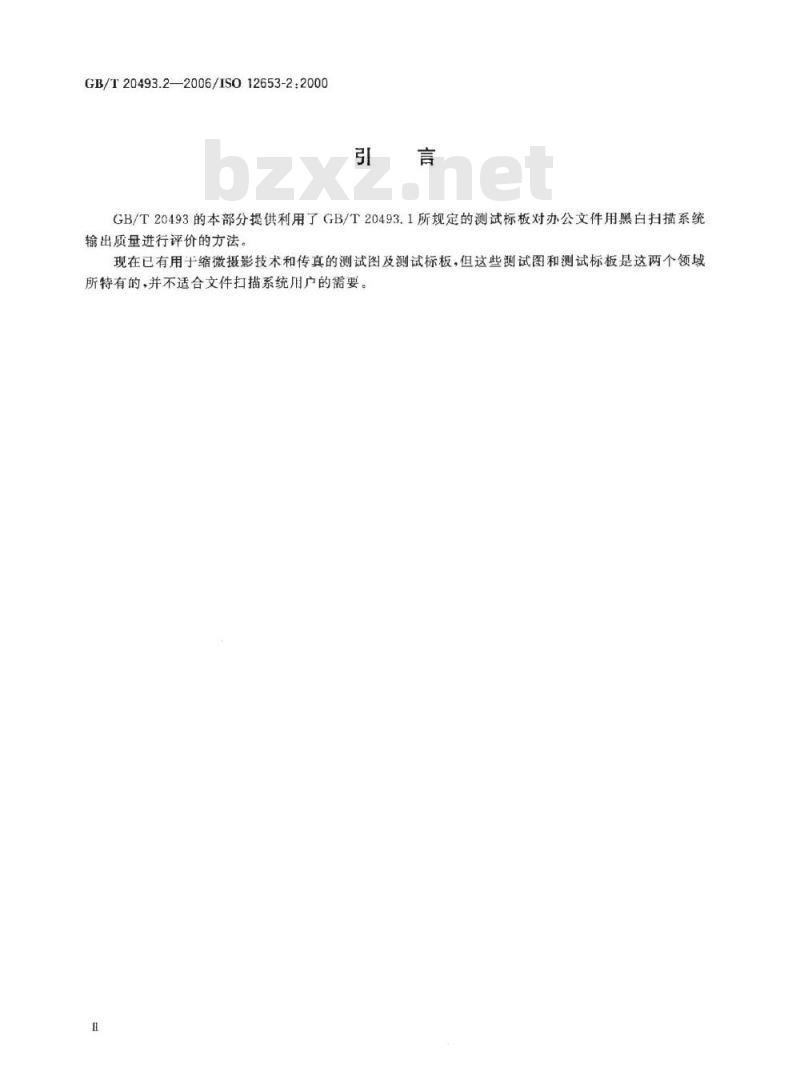 GB/T 20493.2-2006 电子成像 办公文件黑白扫描用测试标板 第2部分：使用方法