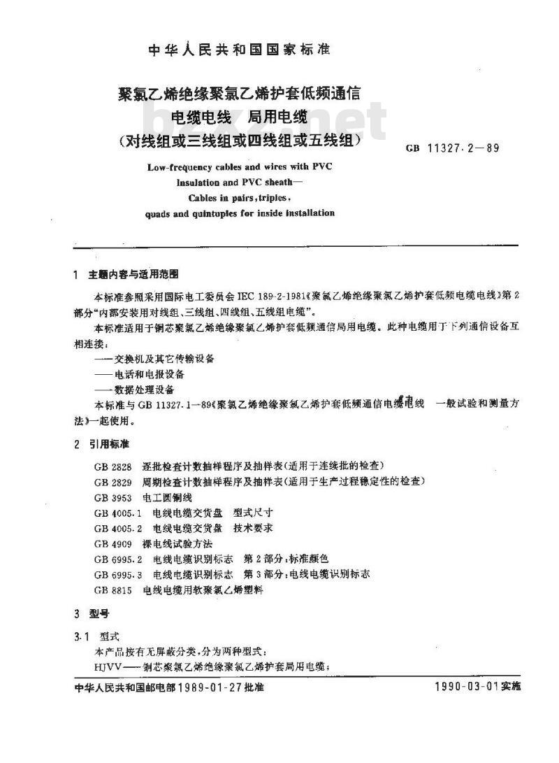 GB/T 11327.2-1989 聚氯乙烯绝缘聚氯乙烯护套低频通信电缆电线 局用电缆(对线组或三线组或四线组或五线组的)