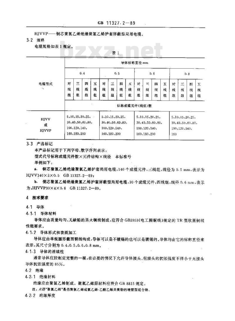 GB/T 11327.2-1989 聚氯乙烯绝缘聚氯乙烯护套低频通信电缆电线 局用电缆(对线组或三线组或四线组或五线组的)