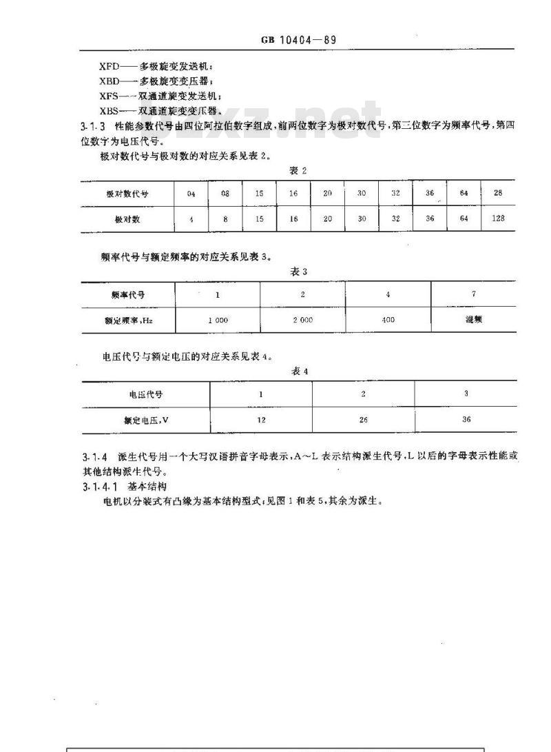 GB 10404-1989 多极和双通道旋转变压器通用技术条件