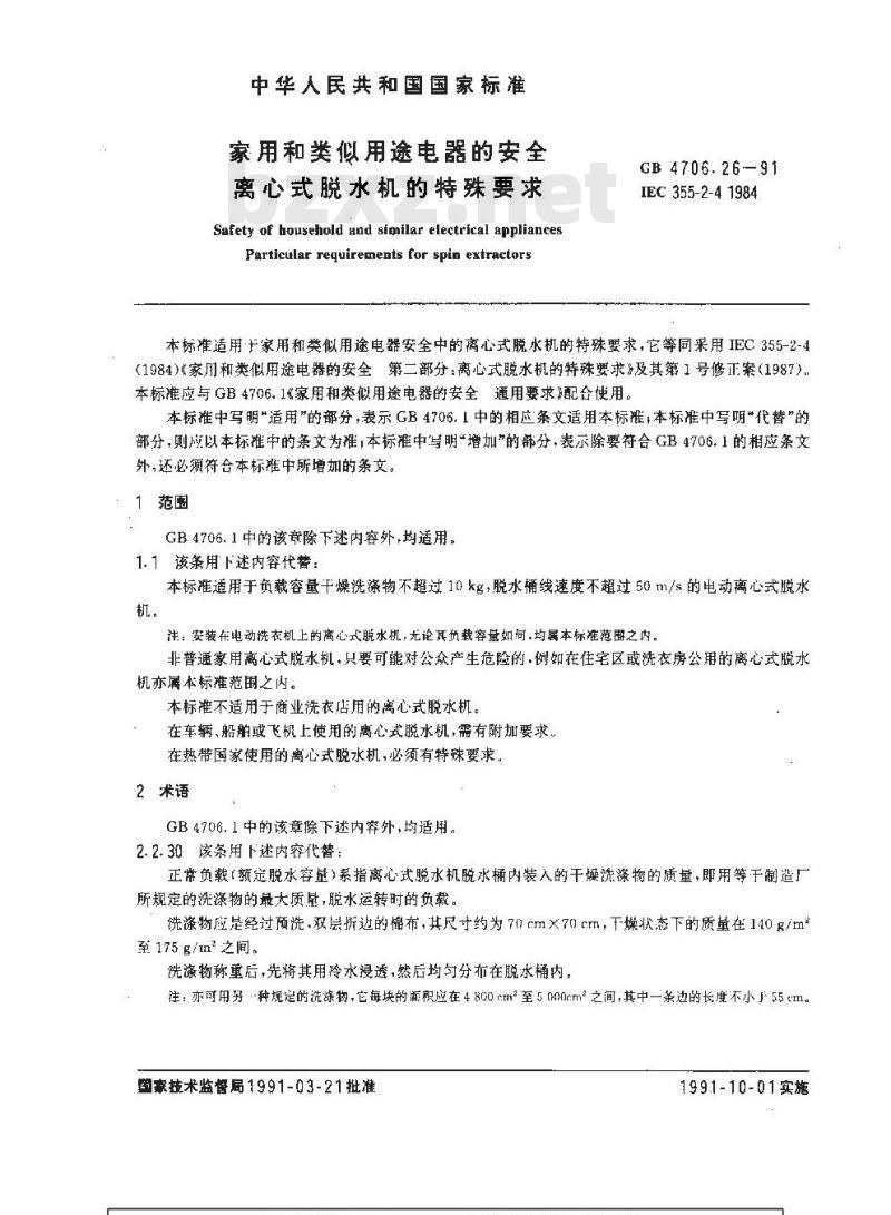 GB 4706.26-1991 家用和类似用途电器的安全 离心式脱水机的特殊要求