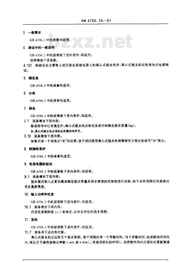GB 4706.26-1991 家用和类似用途电器的安全 离心式脱水机的特殊要求