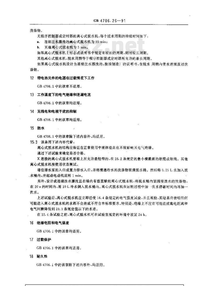 GB 4706.26-1991 家用和类似用途电器的安全 离心式脱水机的特殊要求