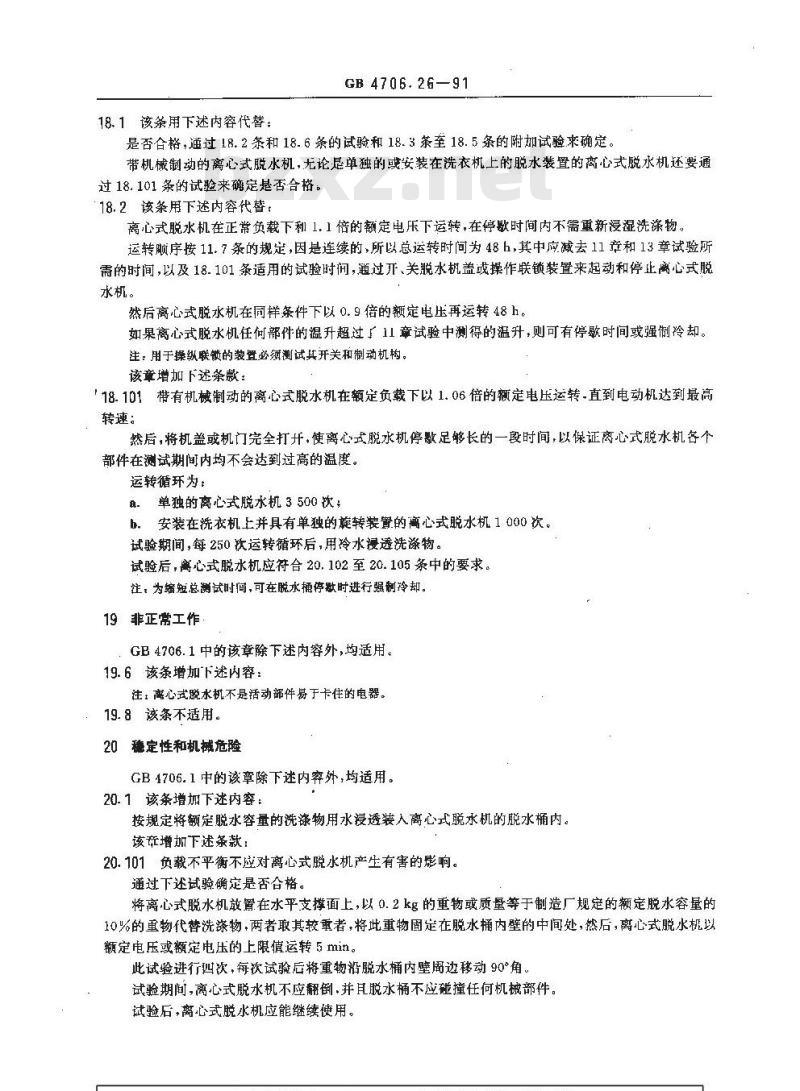 GB 4706.26-1991 家用和类似用途电器的安全 离心式脱水机的特殊要求