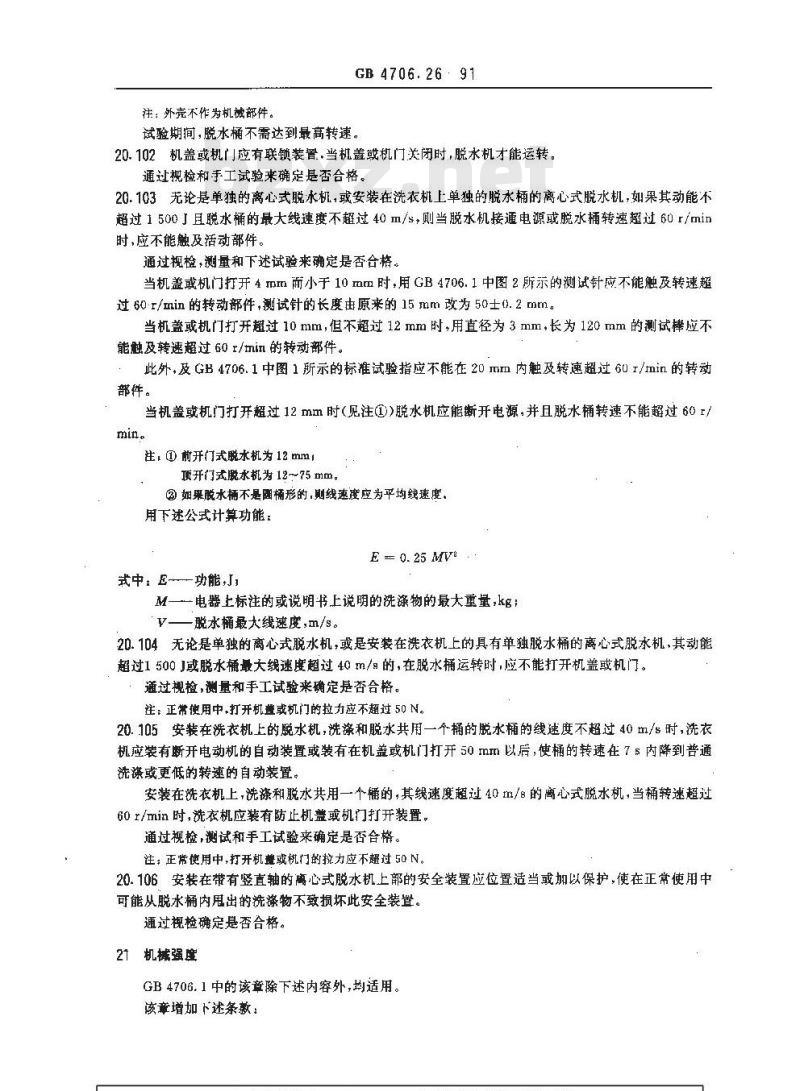 GB 4706.26-1991 家用和类似用途电器的安全 离心式脱水机的特殊要求
