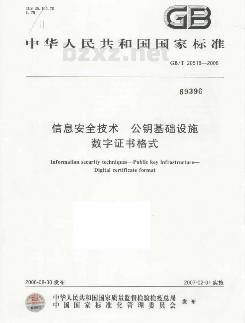 GB/T 20518-2006 信息安全技术 公钥基础设施 数字证书格式