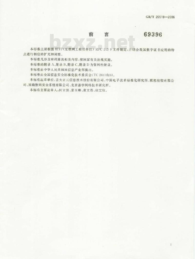 GB/T 20518-2006 信息安全技术 公钥基础设施 数字证书格式