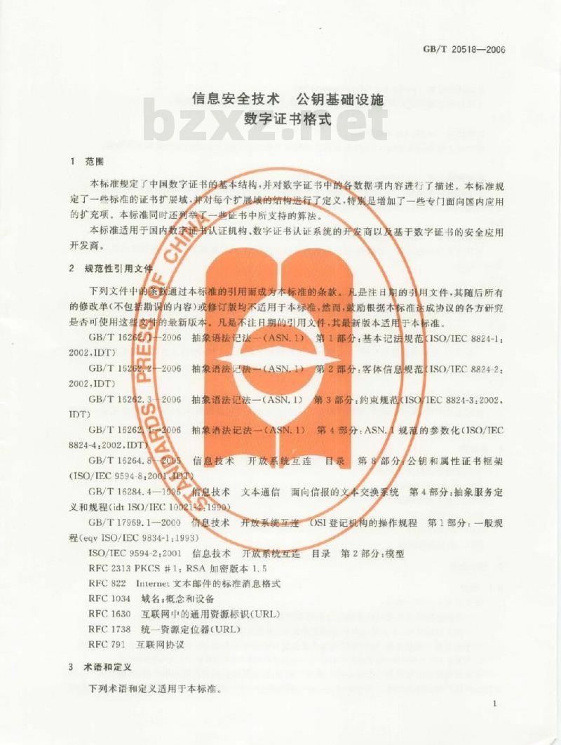 GB/T 20518-2006 信息安全技术 公钥基础设施 数字证书格式