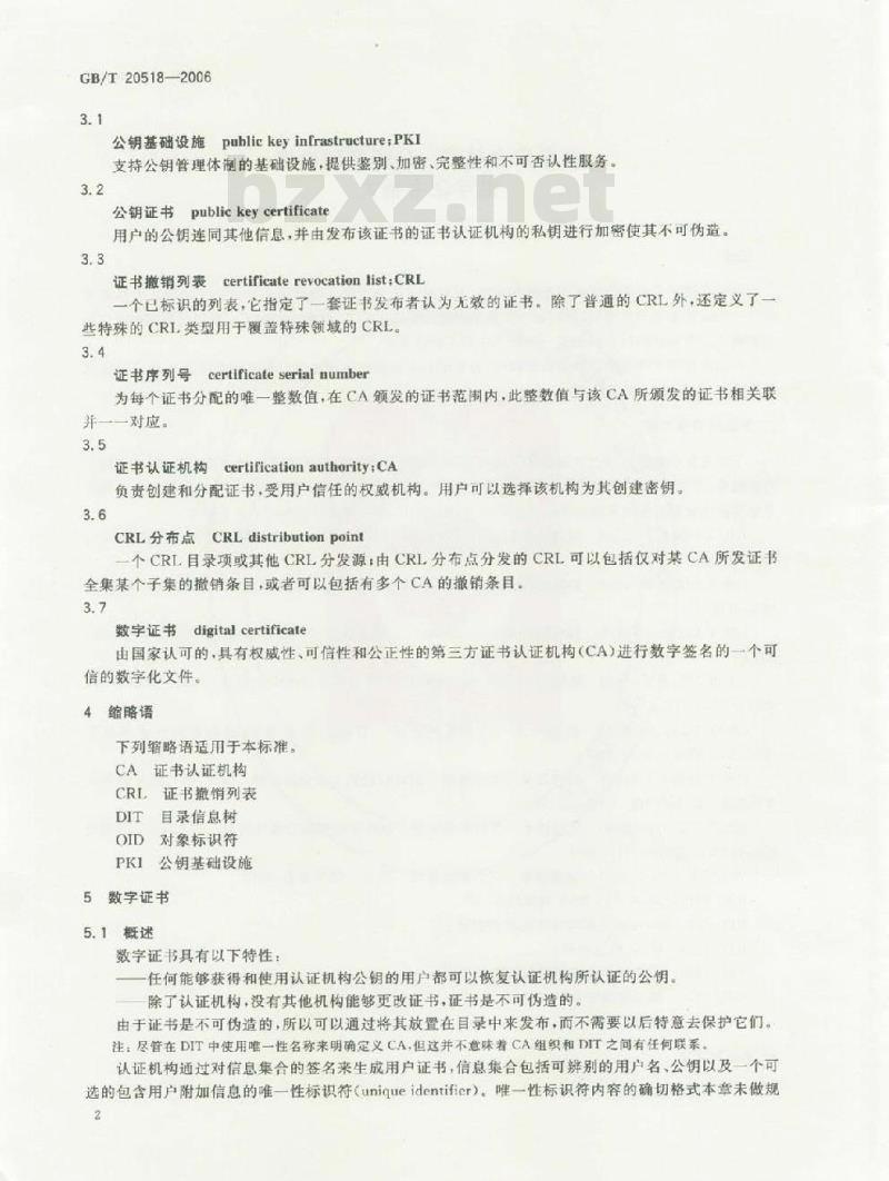 GB/T 20518-2006 信息安全技术 公钥基础设施 数字证书格式