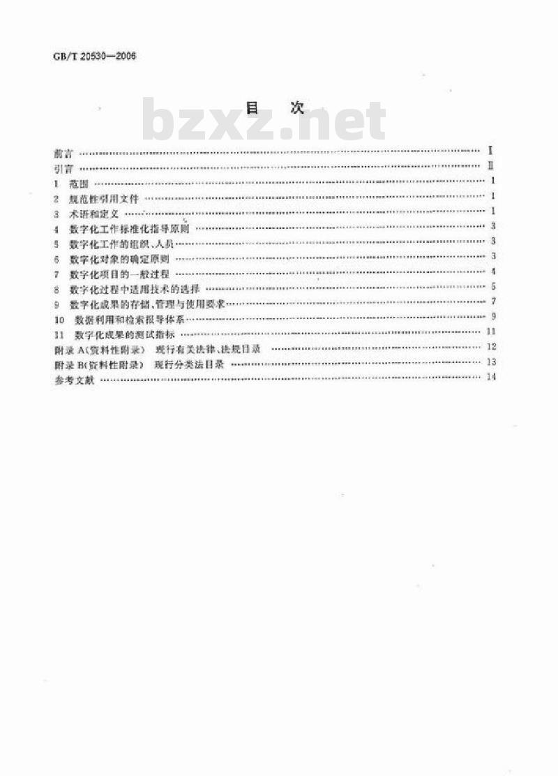 GB/T 20530-2006 文献档案资料数字化工作导则