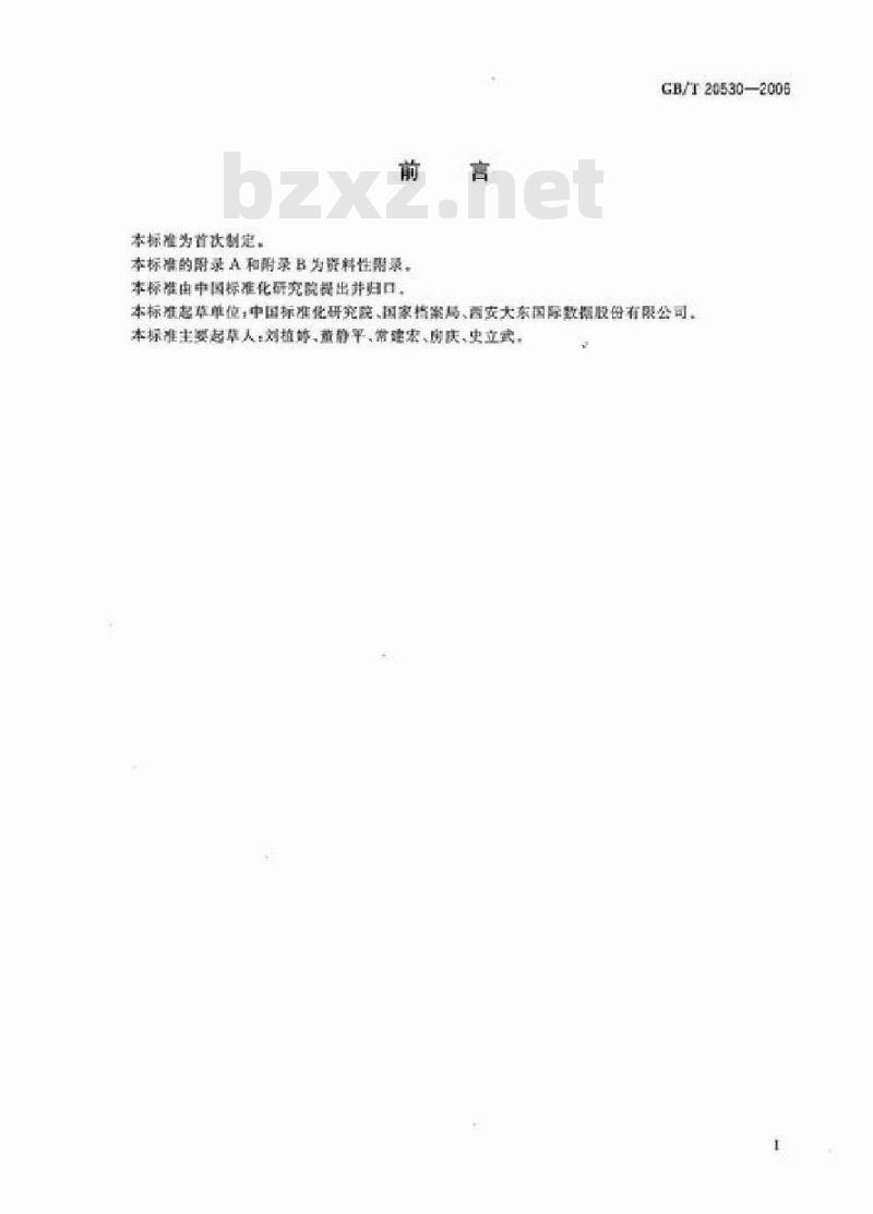 GB/T 20530-2006 文献档案资料数字化工作导则