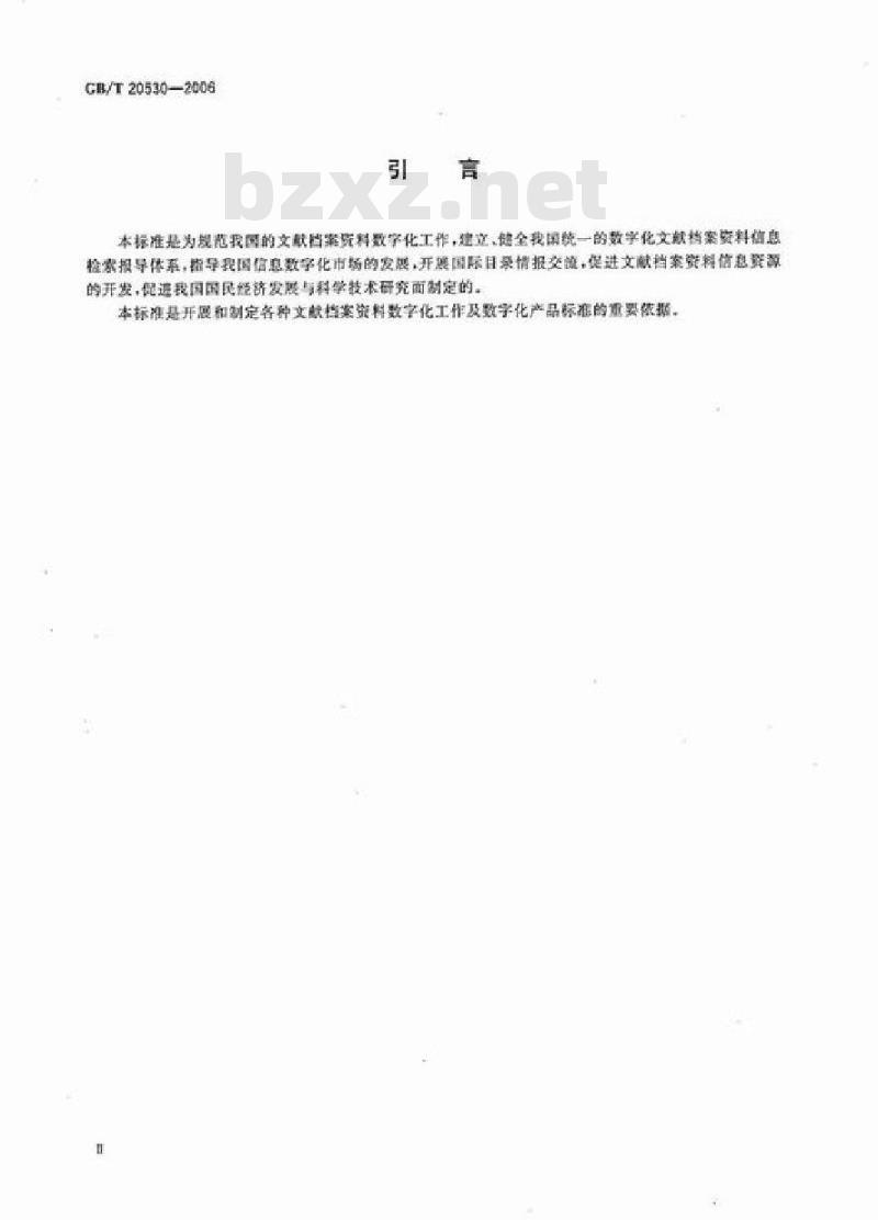 GB/T 20530-2006 文献档案资料数字化工作导则