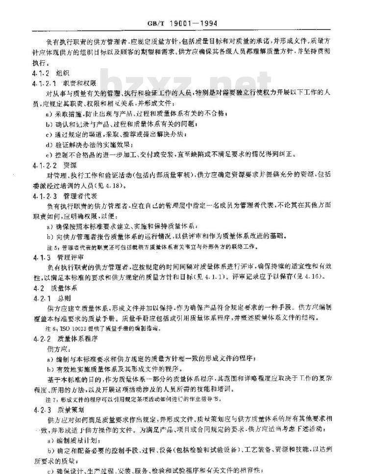 GB/T 19001-1994 质量体系 设计、开发、生产、安装和服务的质量保证模式