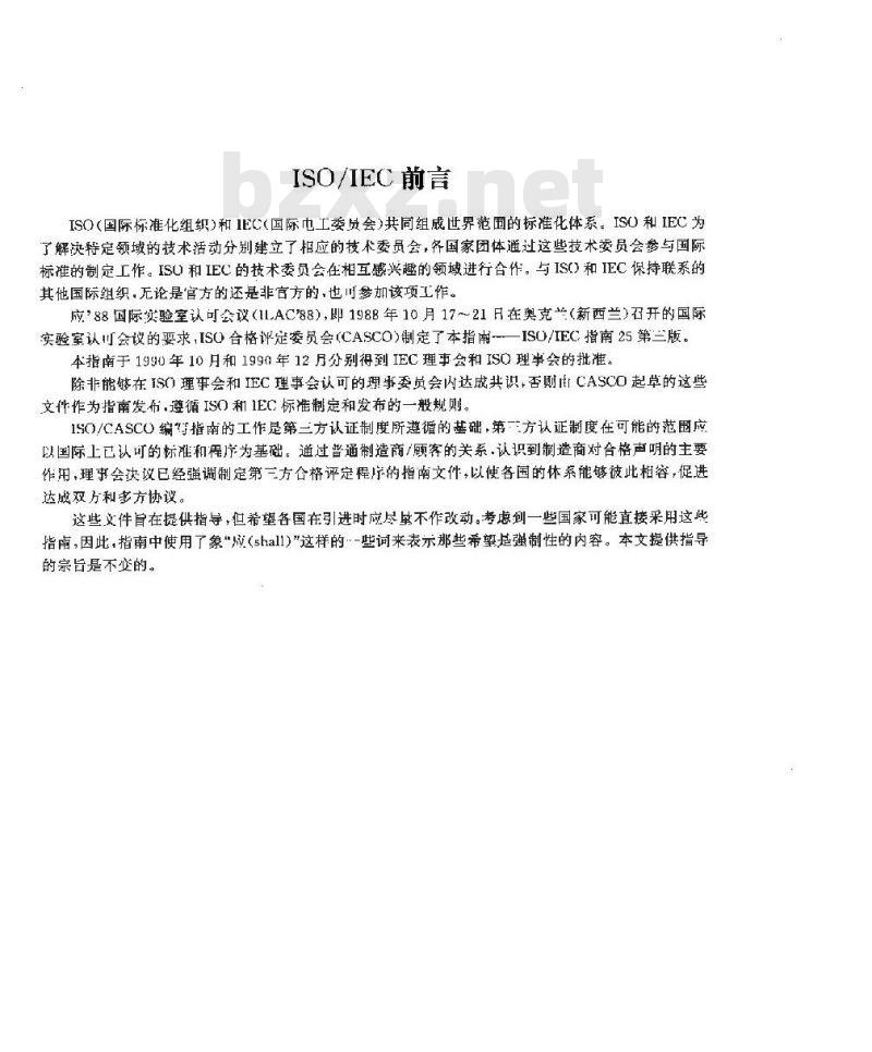 GB/T 15481-1995 校准和检验实验室能力的通用要求