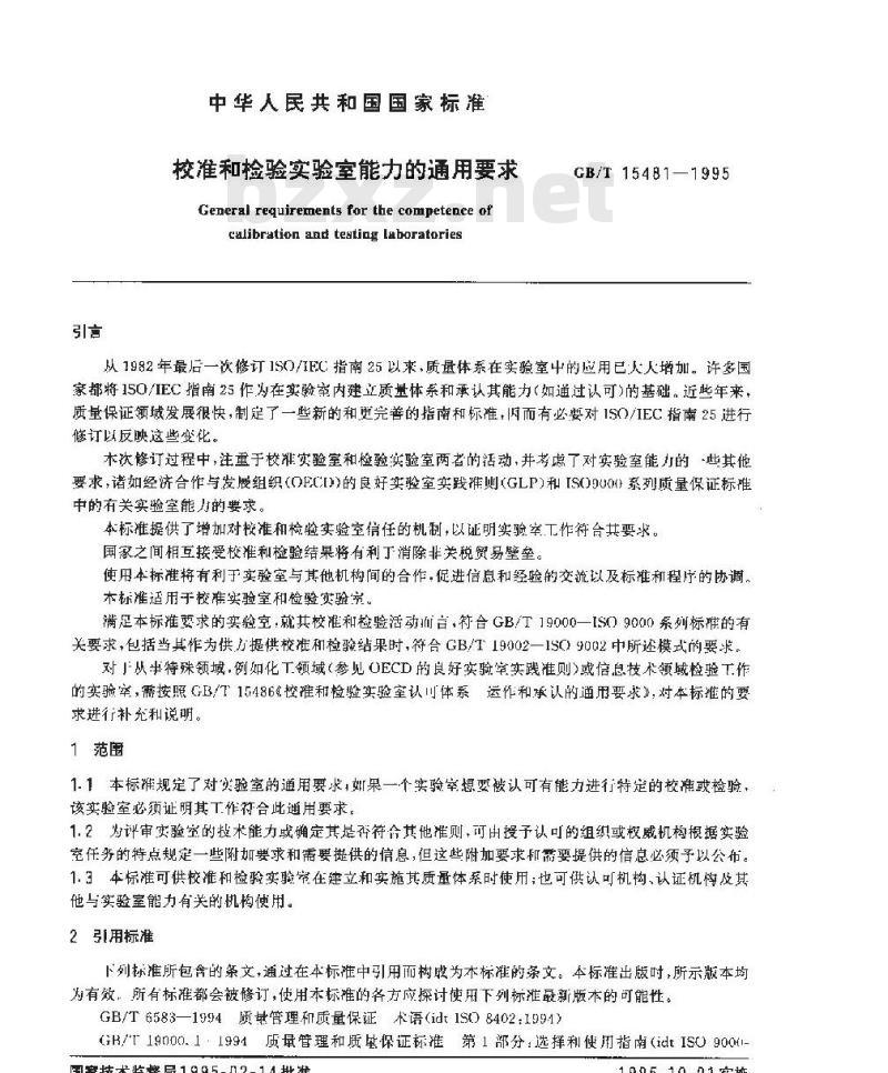 GB/T 15481-1995 校准和检验实验室能力的通用要求