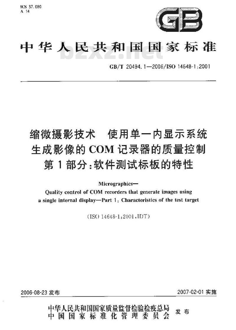 GB/T 20494.1-2006 缩微摄影技术 使用单一内显示系统生成影像的COM记录器的质量控制 第1部分：软件测试标板的特性