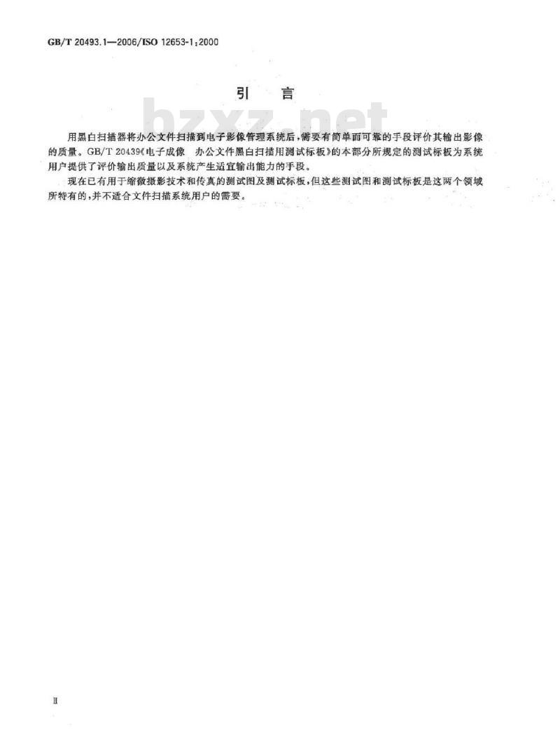 GB/T 20493.1-2006 电子成像 办公文件黑白扫描用测试标板 第1部分：特性