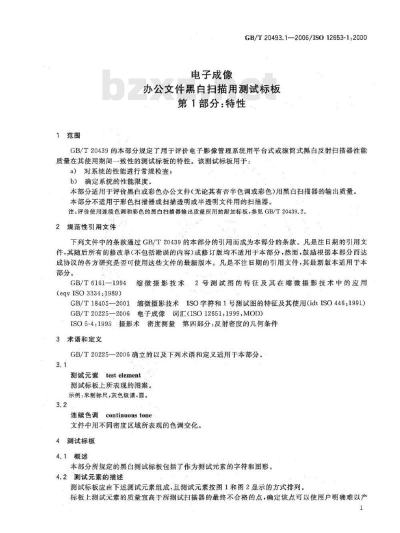 GB/T 20493.1-2006 电子成像 办公文件黑白扫描用测试标板 第1部分：特性