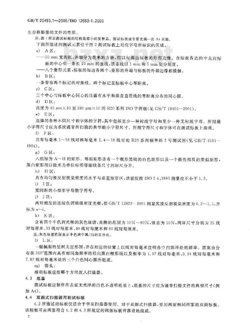 GB/T 20493.1-2006 电子成像 办公文件黑白扫描用测试标板 第1部分：特性