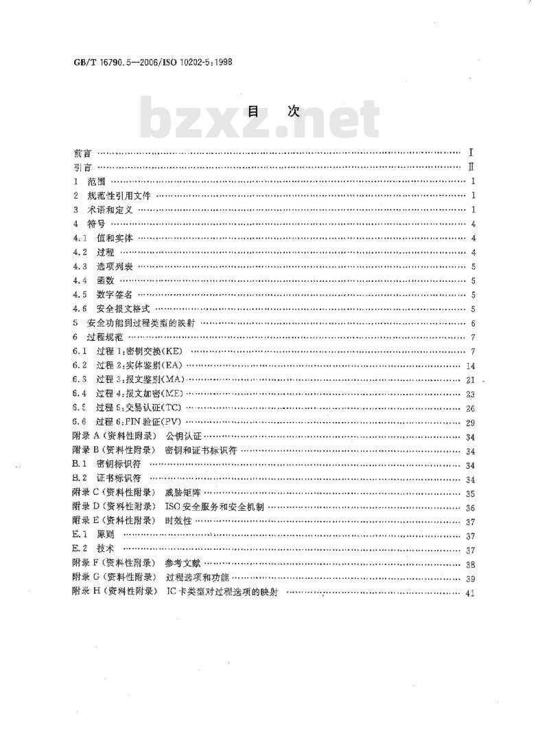 GB/T 16790.5-2006 金融交易卡 使用集成电路卡的金融交易系统的安全体系 第5部分：算法应用