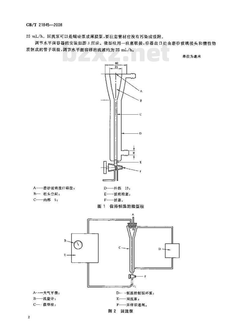 GB/T 21845-2008 化学品 水溶解度试验