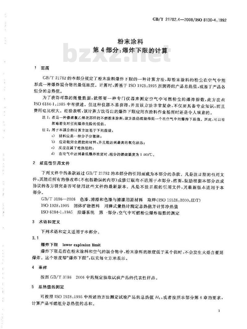 GB/T 21782.4-2008 粉末涂料 第4部分：爆炸下限的计算