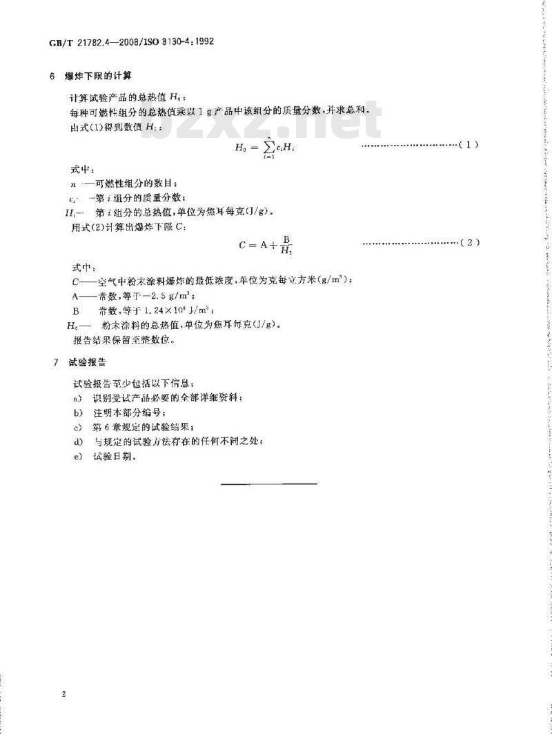 GB/T 21782.4-2008 粉末涂料 第4部分：爆炸下限的计算